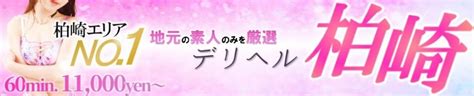 柏崎 人妻デリヘル|柏崎駅で遊べるデリヘル情報